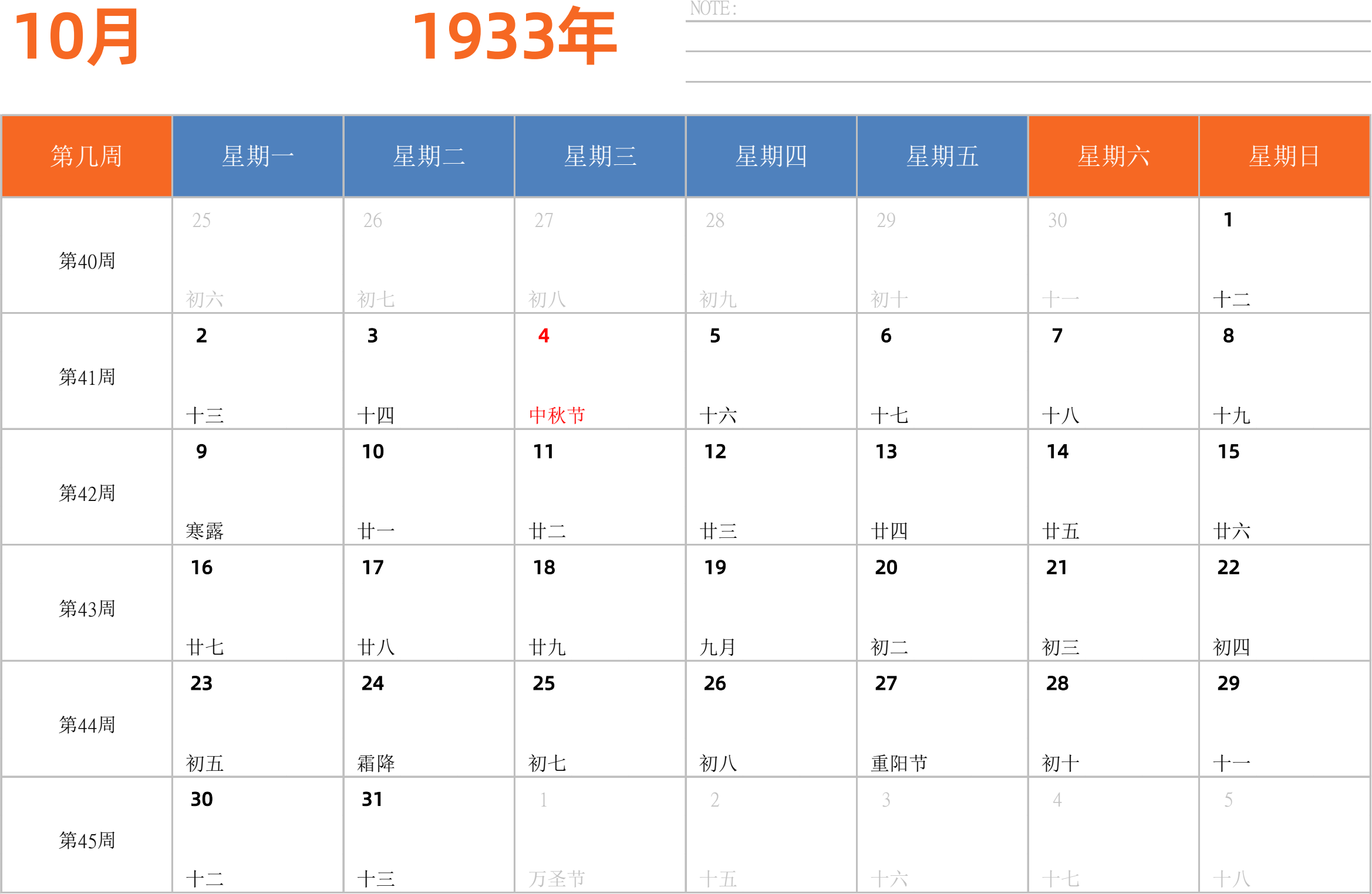 日历表1933年日历 中文版 横向排版 周一开始 带周数 带节假日调休安排